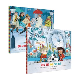 走丢的企鹅 奥利弗和狗狗帕奇 3-6岁 克莱尔·弗里德曼等 著 儿童绘本