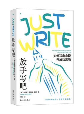 放手写吧詹姆斯•斯科特•贝尔