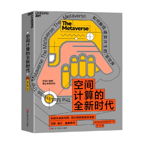 空间计算的全新时代经济