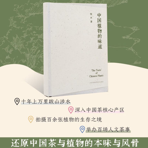 中国植物的味道悦木家居
