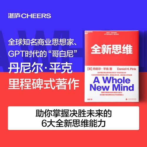 全新思维丹尼尔·平克管理