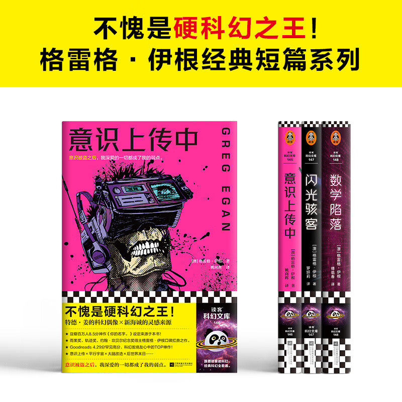 格雷格 伊根经典短篇系列 全3册 格雷格·伊根 著 小说