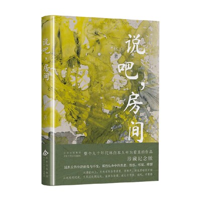 说吧房间林白中国当代小说