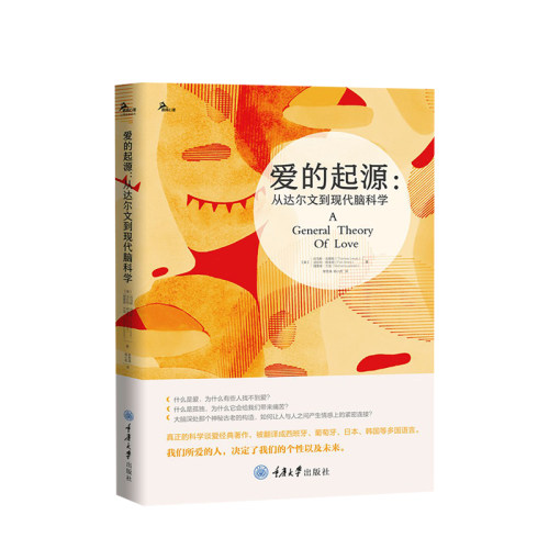 爱的起源 从达尔文到现代脑科学 鹿鸣心理自助系列科学谈爱经典著作纽约时报华盛顿邮报神经学心理学