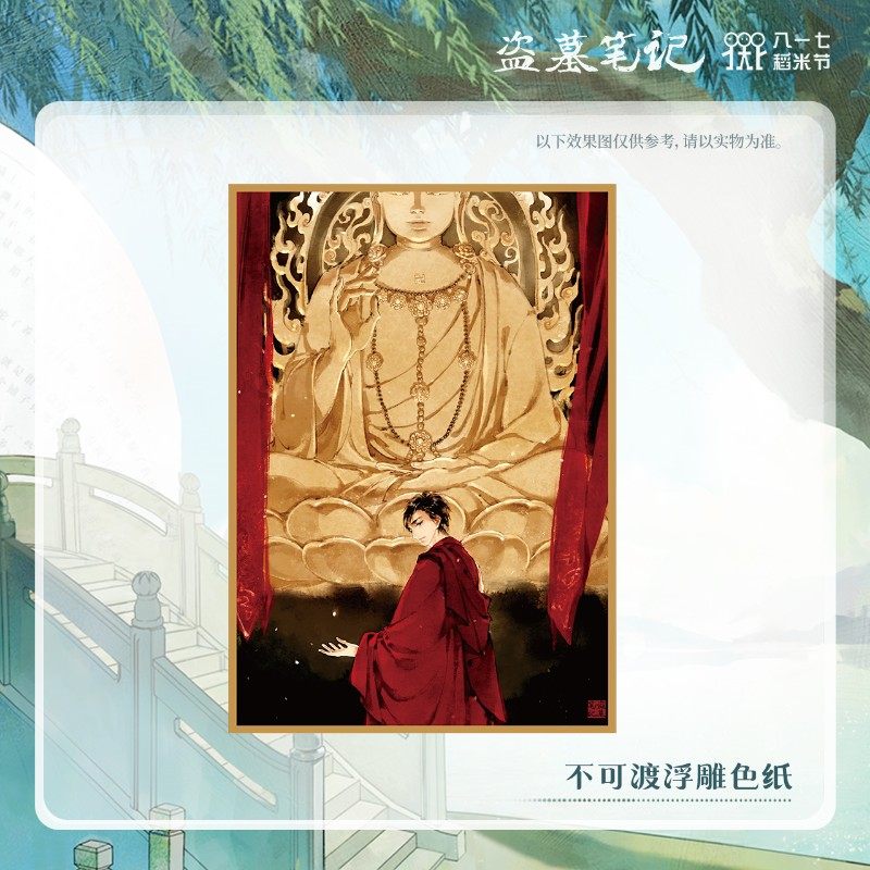 盗墓笔记系列周边 八一七稻米节 流沙立牌  色纸 拍立得,模玩/动漫/周边/娃圈三坑/桌游,动漫挂件/文具,淘宝优惠券,粉丝福利购,淘宝优惠卷
