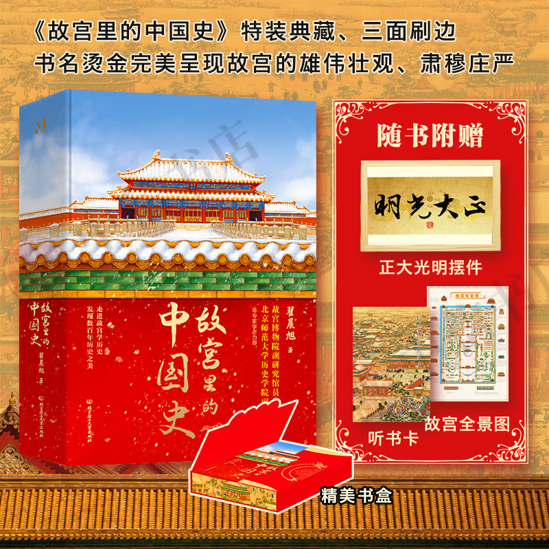 故宫里的中国史翟晨旭著历史图片