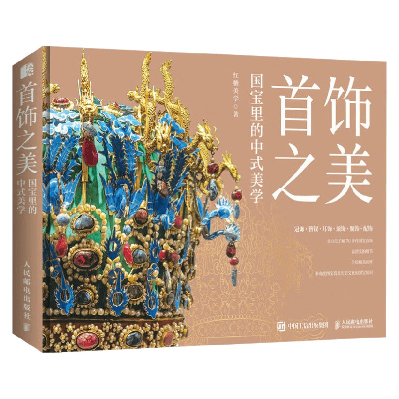 首饰之美国宝里的中式美学