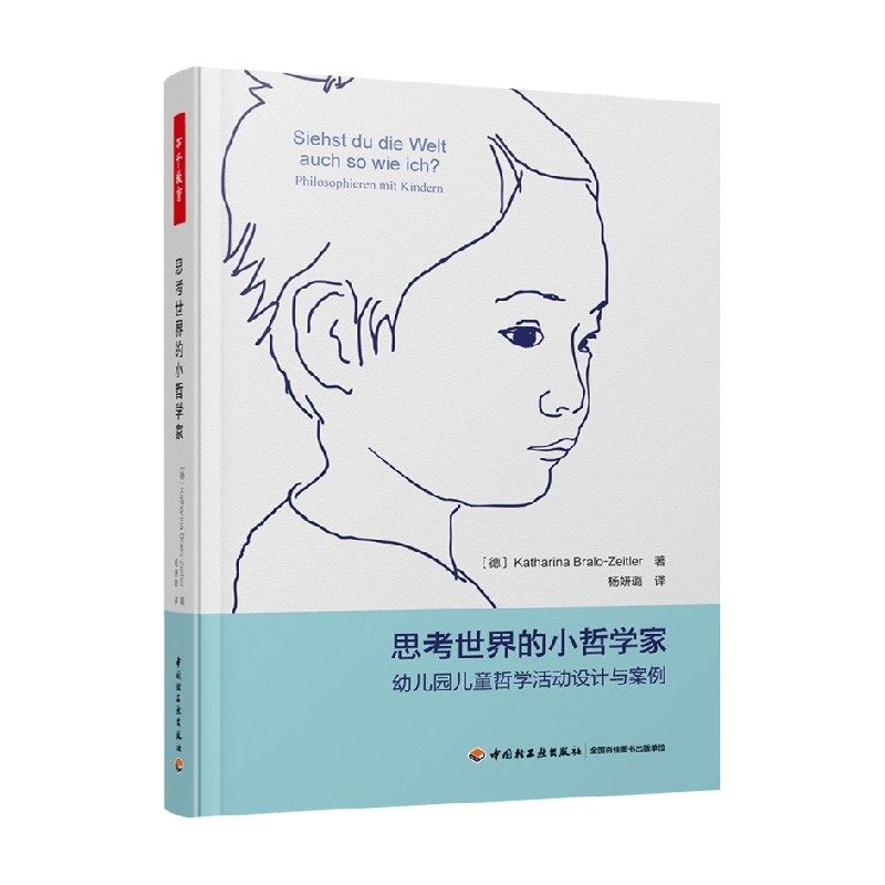 思考世界的小哲学家中小学教辅