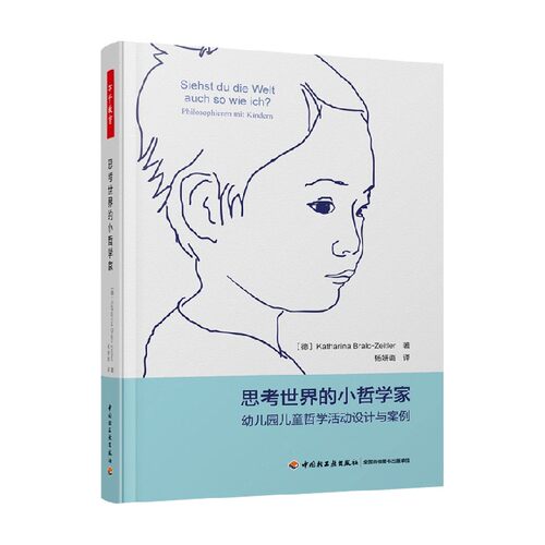 思考世界的小哲学家中小学教辅