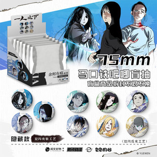 一人之下 余烬有痕千帧一瞬 原画徽章 明信片盲盒单抽