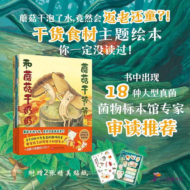 蘑菇干爷爷和蘑菇干奶奶