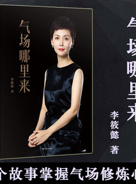 气场哪里来 李筱懿的书 情商是什么姐妹篇 送性格测试题 灵魂有香气的女子 先谋生再谋爱 在时光中盛开的女子 美女是狠角色