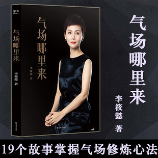 气场哪里来 李筱懿的书 情商是什么姐妹篇 送性格测试题 灵魂有香气的女子 先谋生再谋爱 在时光中盛开的女子 美女是狠角色