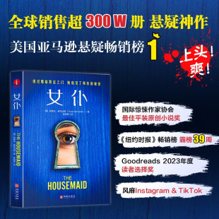 女仆 弗雷达·麦克法登 著 小说