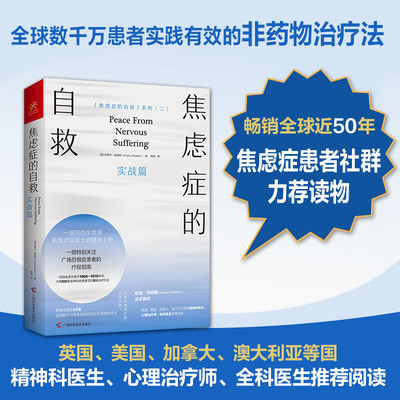 焦虑症的自救实战篇心理学