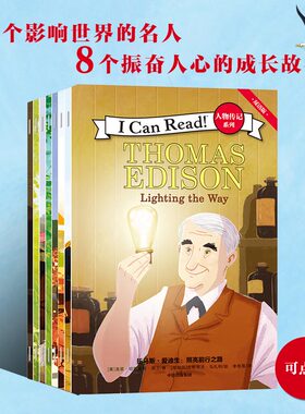 I Can Read 人物传记系列 双语版 7-10岁 莎拉·艾尔比 著 少儿英语