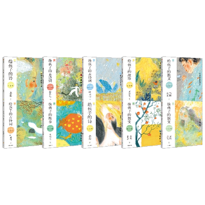 给孩子系列注音版 6-9岁 叶嘉莹等著 给孩子的古诗词 给孩子的散文 经典的华文作品 阅读和理解 全方位提升孩子的语文能力