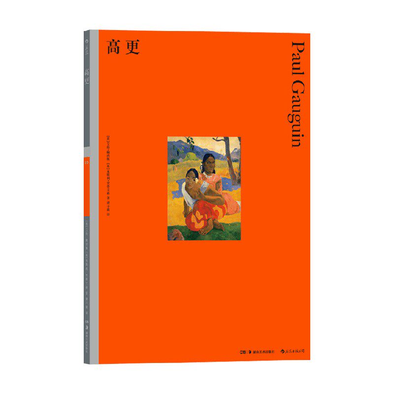 高更 艾伦·鲍内斯等 著 艺术