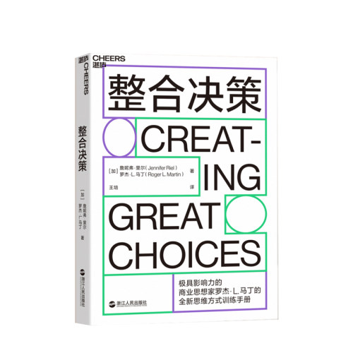 整合决策 罗杰·马丁 创新性思想转化为卓有成效的决策工具 IDEO设计公司CEO、丹尼尔·平克企业管理