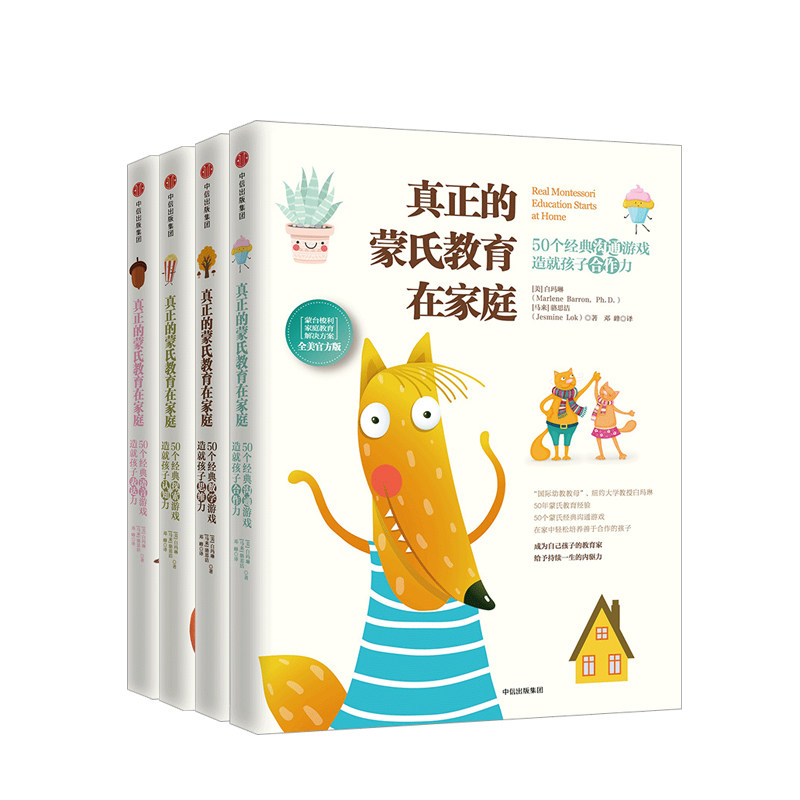 真正的蒙氏教育在家庭 套装全4册 蒙台梭利早教书 正面管教 育儿百科全书 儿童心理学情商高效能养育书籍