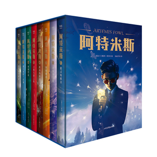 阿特米斯系列 10-14岁 欧因·科弗 著 儿童文学