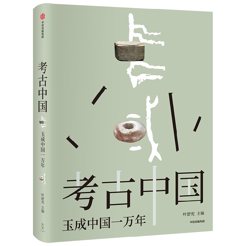 考古中国玉成中国一万年