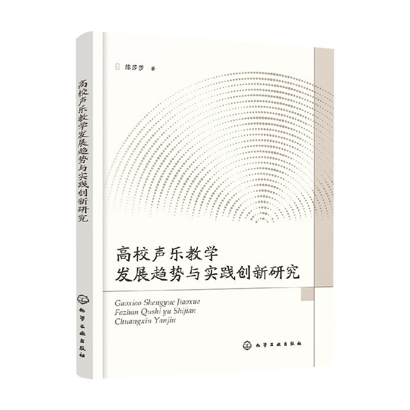 陈莎莎著音乐艺术普及