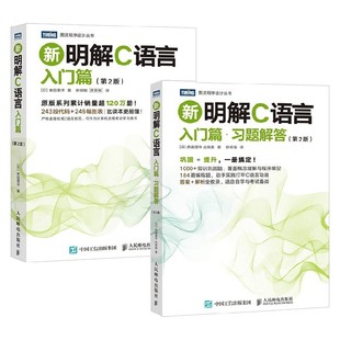著 新明解C语言 柴田望洋 习题解答 计算机与互联网 入门篇