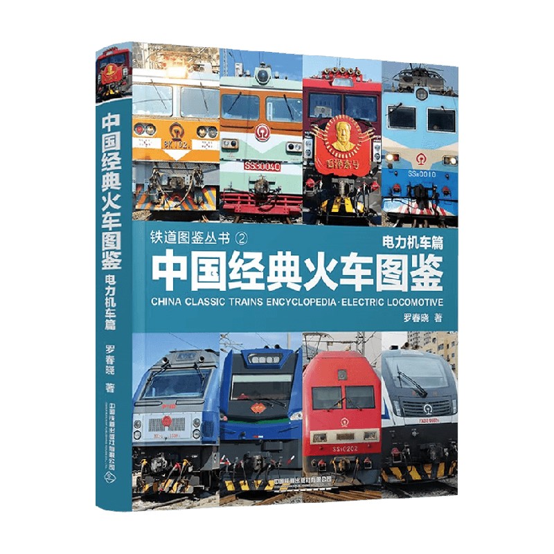 电力机车篇罗春晓工业技术