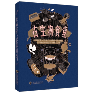 古生物食堂 土屋健 著 科普读物