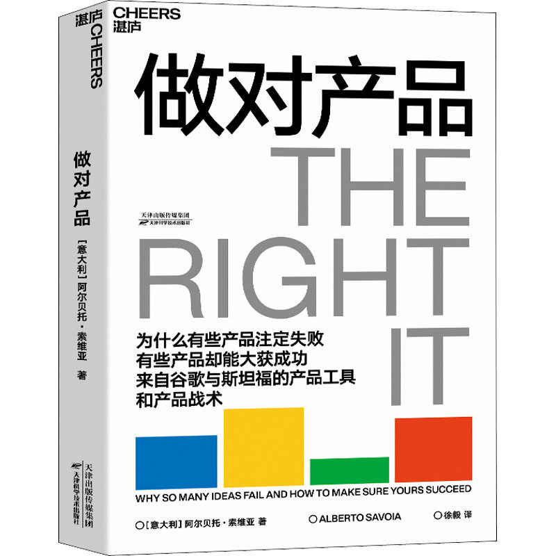 做对产品 阿尔贝托索维亚 著 来自谷歌与斯坦福的产品工具和产品战术 商业管理产品思维书籍