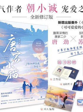 唐家小猫朝小诚著青春文学