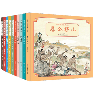中国名家经典绘本杨永青系列