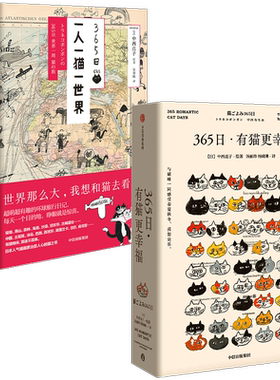 365日有猫系列 有猫更幸福+一人一猫一世界套装2册 中西直子 著 萌猫萌宠 温暖 猫奴案头书 插画 绘画 中信出版