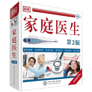 DK家庭医生 《DK家庭医生》编写组 编著 养生保健