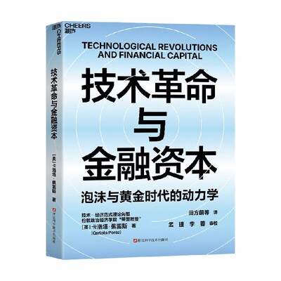 卡洛塔·佩雷斯金融与投资