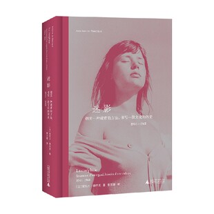 迷影 创发一种观看的方法 书写一段文化的历史1944-1968 安托万·德巴克 著 影视