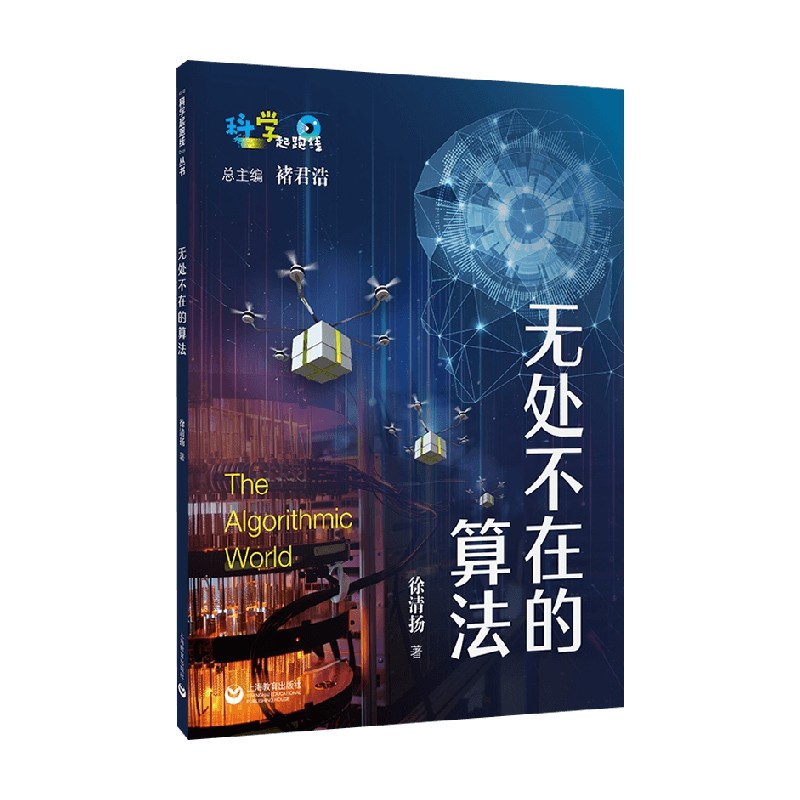 无处不在的算法徐清扬