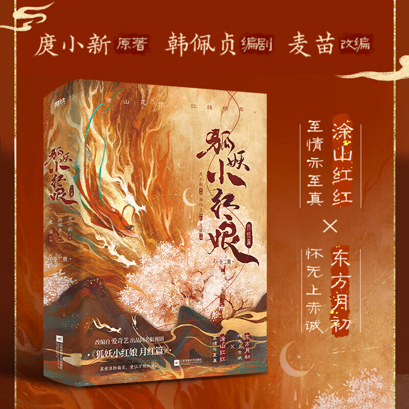 狐妖小红娘月红篇庹小新