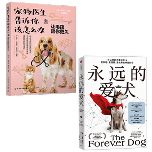 永远的爱犬+宠物医生告诉你该怎么办 罗德尼·哈比卜等 著 科普读物其它