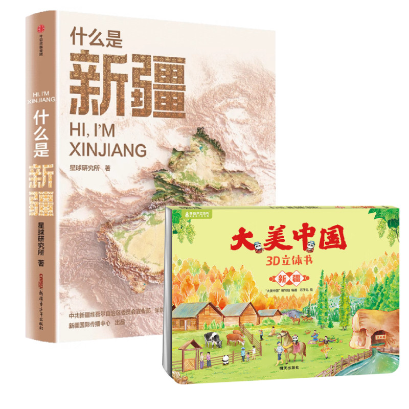 什么是新疆星球研究所