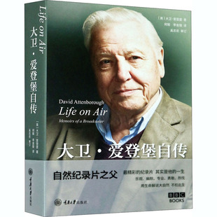 大卫 爱登堡自传 爱登堡 Life 自然纪录片之父 Air 著 亲笔自传
