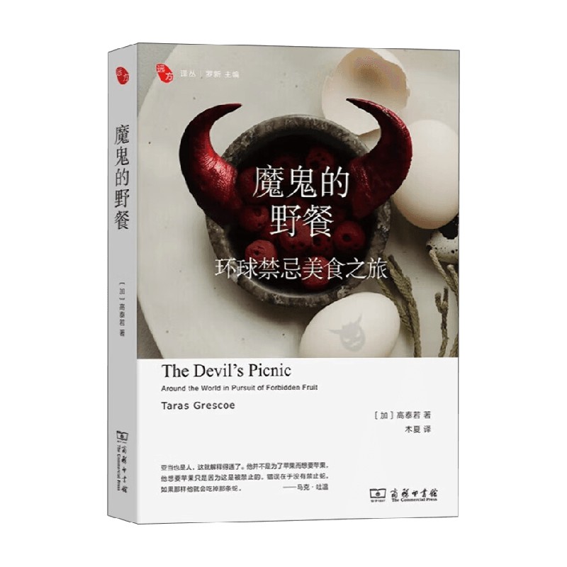 魔鬼的野餐环球禁忌美食之旅