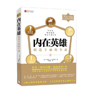 励志与成功 著 内在英雄 卡罗尔·S.皮尔森