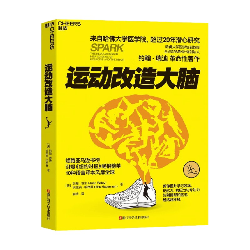 运动改造大脑记忆力专注力