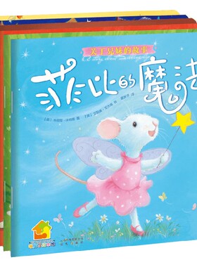 暖房子经典绘本系列第三辑成长篇 缠人的小鸭子白色的小猫头鹰 菲比的魔法 织毛线的多多 亲情有爱交朋友 乐观童真童趣绘本