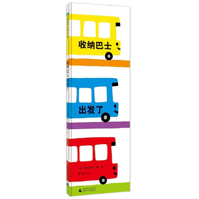收纳巴士出发了新井洋行