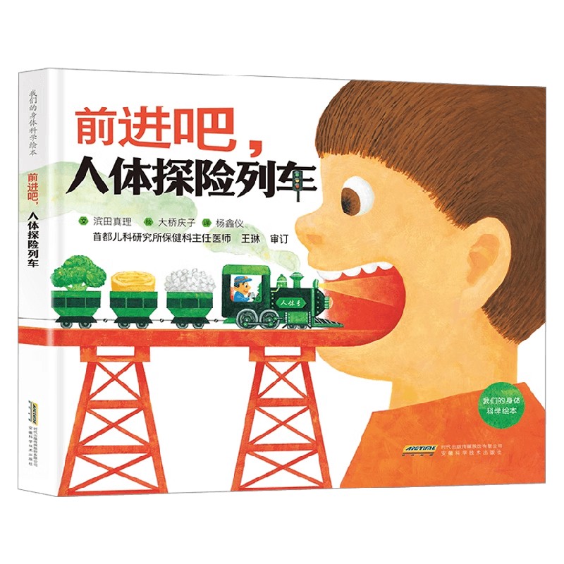 前进吧人体探险列车滨田真理