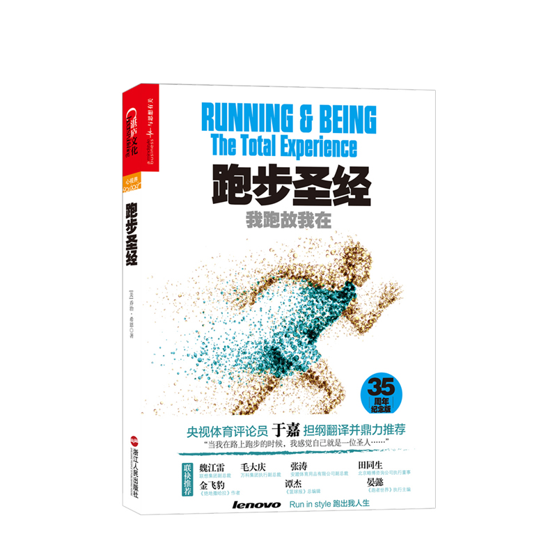 跑步圣经 我跑故我在 35周年纪念版纽约时报 体育评论员于嘉翻译并 长跑者的精神指引 跑步爱好者的跑步圣经 健身运动