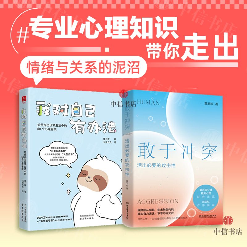 敢于冲突+我对自己有办法